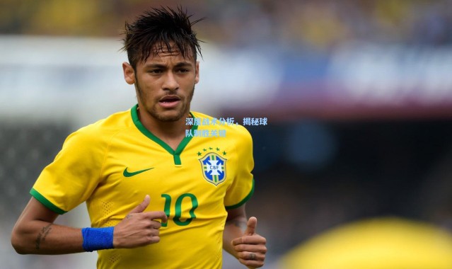 深度战术分析，揭秘球队制胜关键