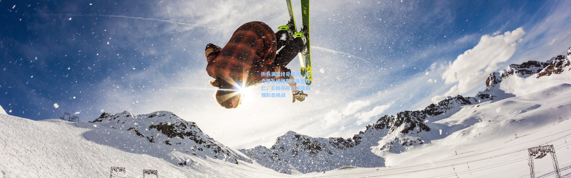 伤兵满营终见曙光，主力替补相继回归重塑拜仁，孔帕尼自信迎接最强形态挑战