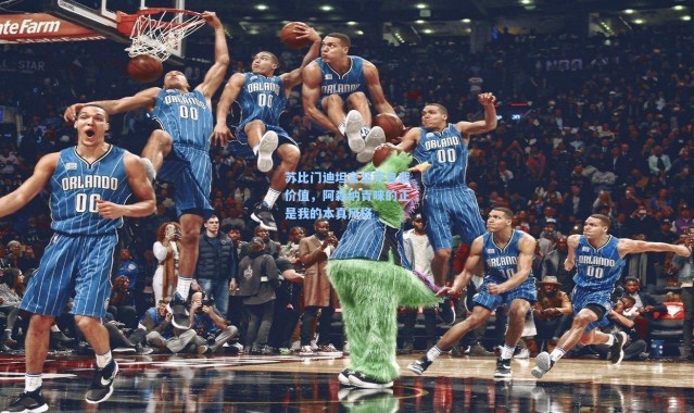 苏比门迪坦言坚守自我价值，阿森纳青睐的正是我的本真风格