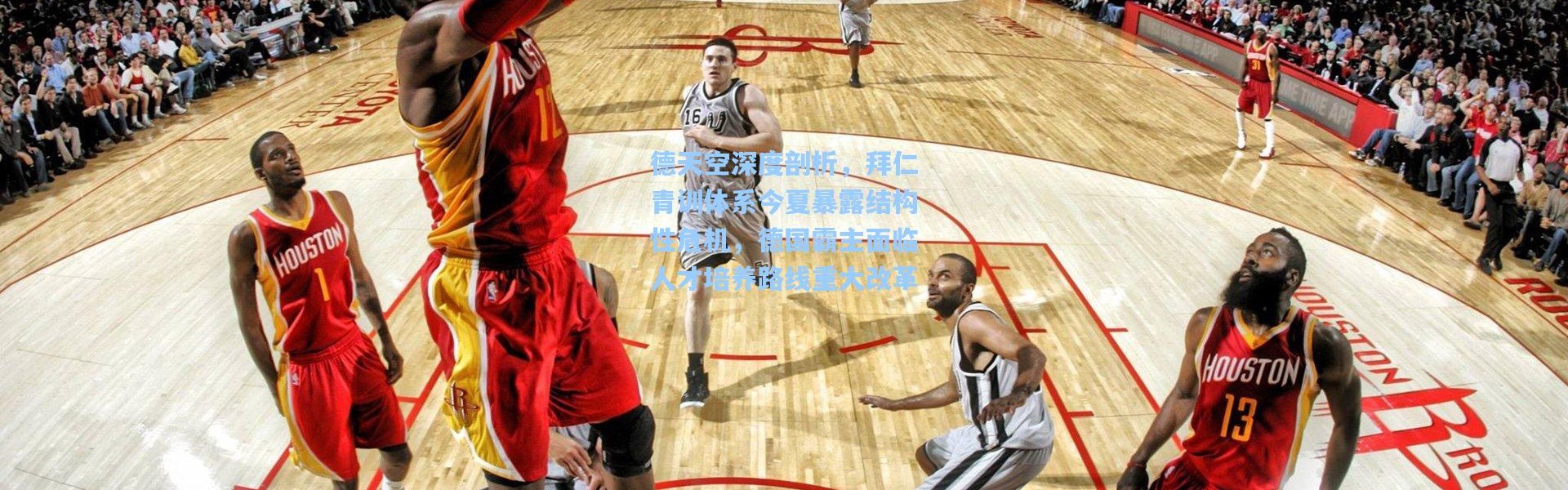 德天空深度剖析，拜仁青训体系今夏暴露结构性危机，德国霸主面临人才培养路线重大改革