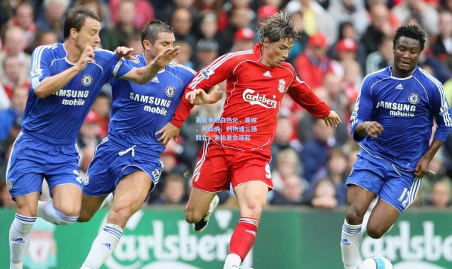 英超争冠白热化，曼城、阿森纳、利物浦三强鼎立，末轮悬念迭起