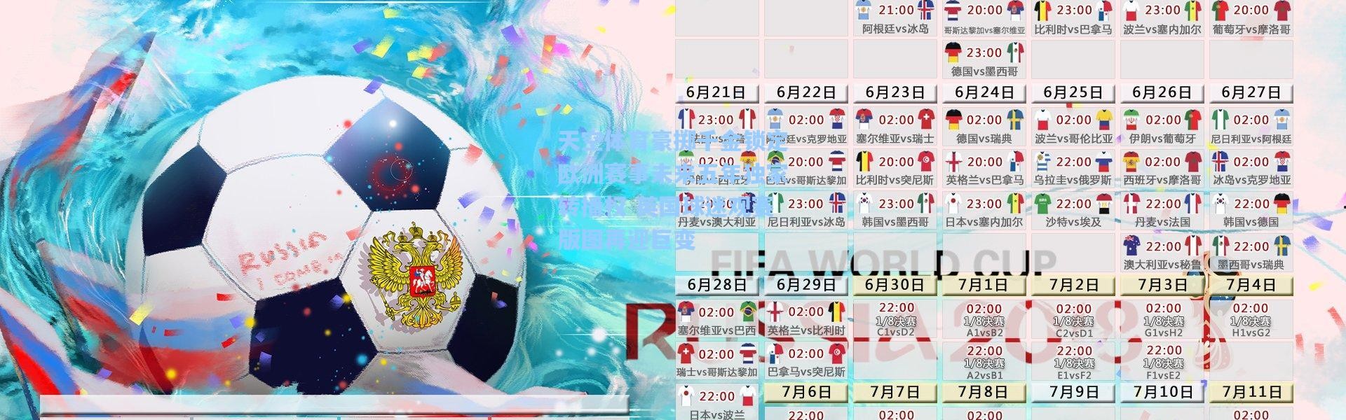 天空体育豪掷千金锁定欧洲赛事未来五年独家转播权 英国球迷观赛版图再迎巨变