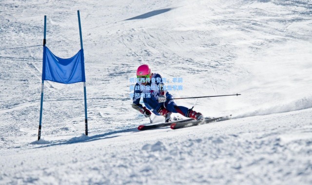 切尔西传奇警告，季前备战不足恐引发蓝军赛季初动荡