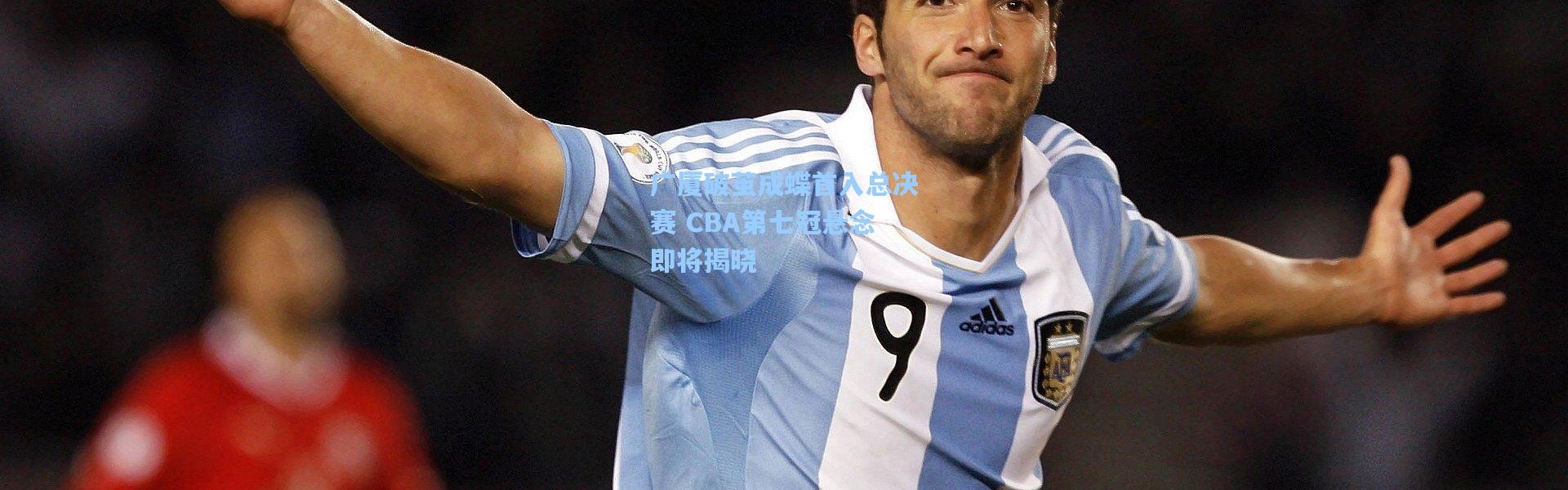广厦破茧成蝶首入总决赛 CBA第七冠悬念即将揭晓