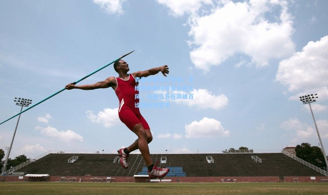 青春风暴势不可挡！艾维撤步跳投尽显大将之风，活塞三节狂飙破百诠释进攻哲学