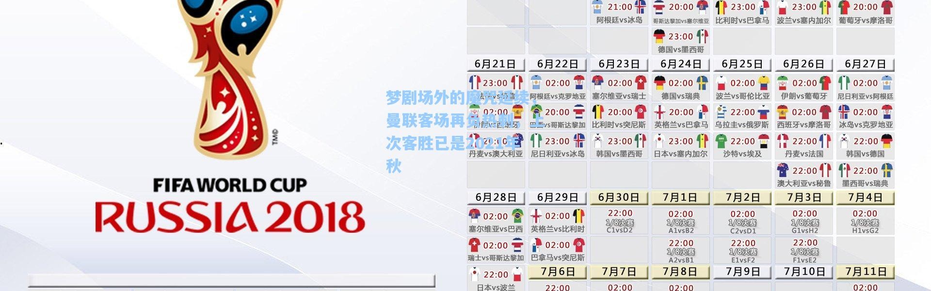 梦剧场外的魔咒延续，曼联客场再负热刺，上次客胜已是2021年秋