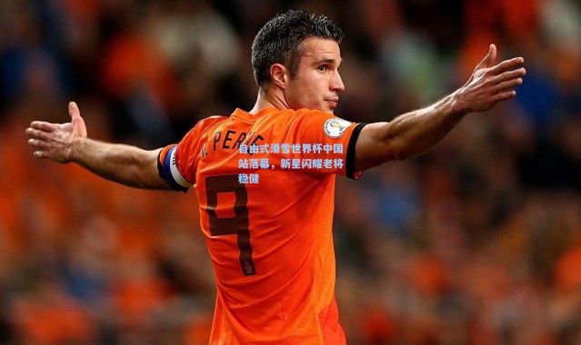 自由式滑雪世界杯中国站落幕，新星闪耀老将稳健