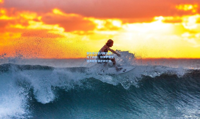 替补双子星闪耀全场！马丁内利、特罗萨德互送传射导演逆转好戏