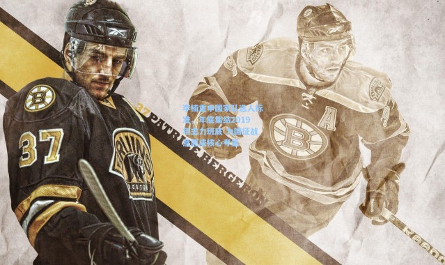 李楠重申国家队选人标准，年底集结2019年主力班底 为国征战意愿成核心考量