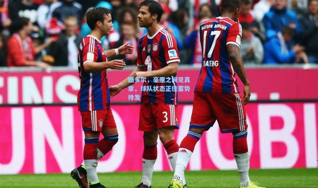 图多尔，毫厘之间见真章，球队状态正佳蓄势待发