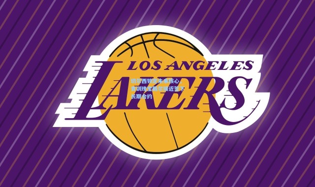 切尔西锁定未来核心，青训瑰宝戴尔接近签下长期合约