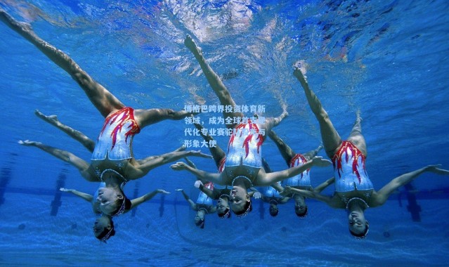 博格巴跨界投资体育新领域，成为全球首支现代化专业赛驼队股东与形象大使