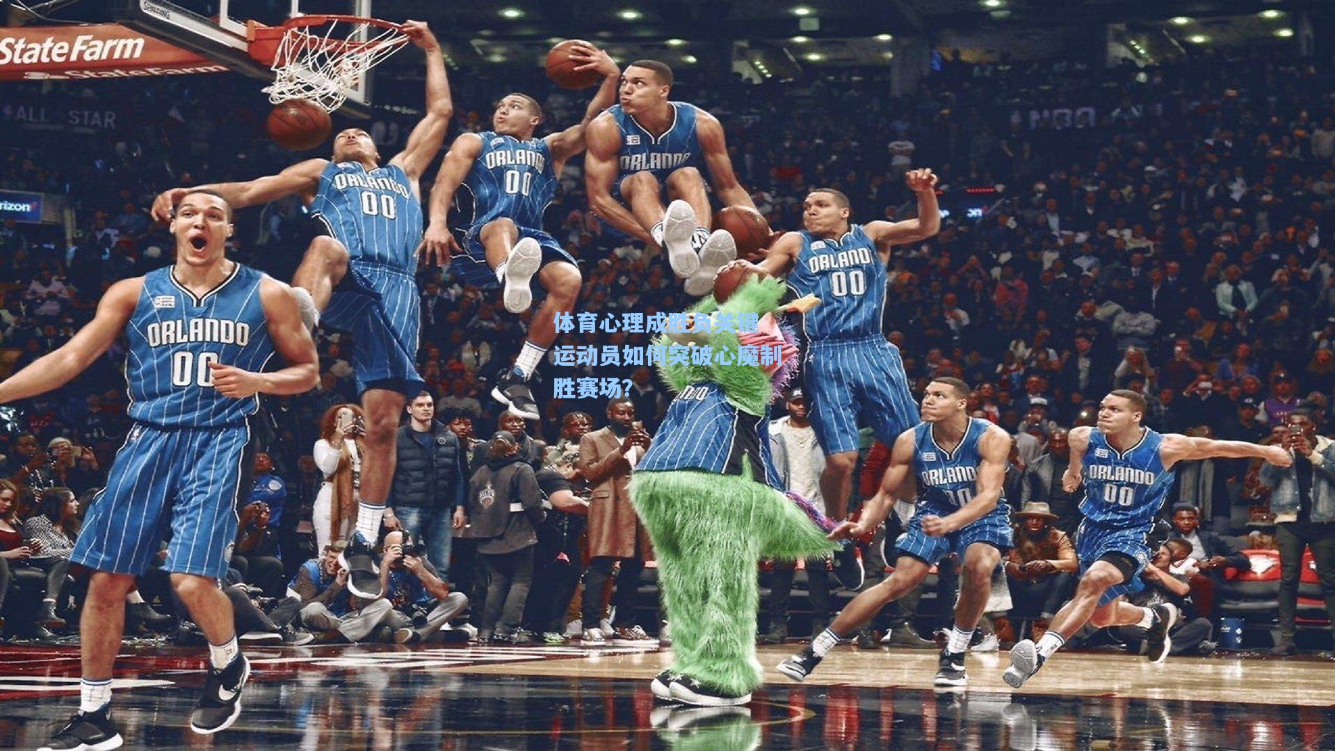体育心理成胜负关键 运动员如何突破心魔制胜赛场？