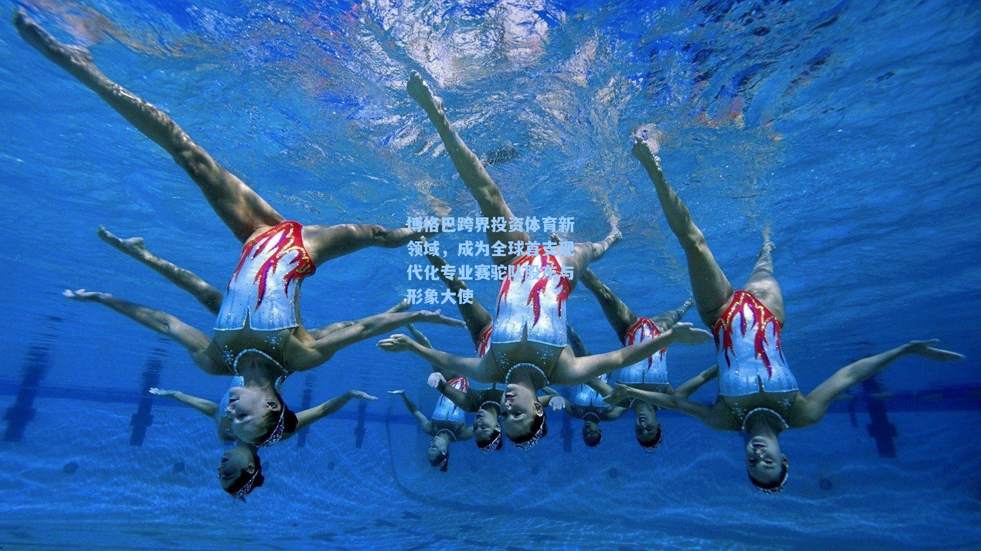 博格巴跨界投资体育新领域，成为全球首支现代化专业赛驼队股东与形象大使